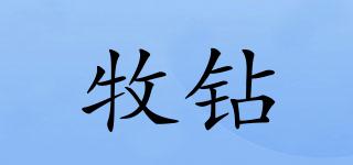 牧鉆品牌logo