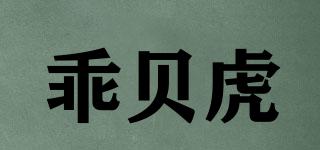 乖貝虎品牌logo