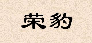 FLOURISHLEOPARD/榮豹品牌logo