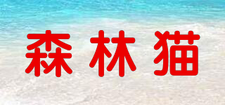 森林貓品牌logo