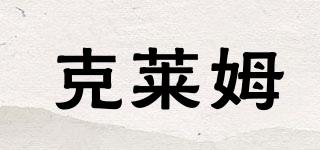 克萊姆品牌logo