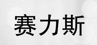 SERES/賽力斯品牌logo