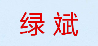 綠斌品牌logo