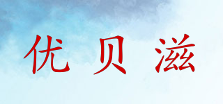 優(yōu)貝滋品牌logo