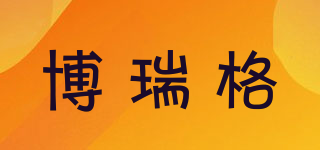 博瑞格品牌logo