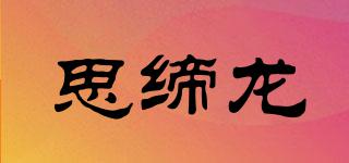 思締龍品牌logo