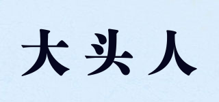 大頭人品牌logo