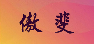 傲斐品牌logo
