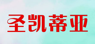 圣凱蒂亞品牌logo