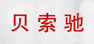 貝索馳品牌logo
