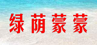 綠蔭蒙蒙品牌logo