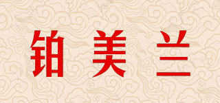 鉑美蘭品牌logo