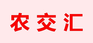 農(nóng)交匯品牌logo