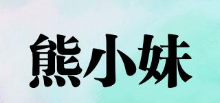 熊小妹品牌logo