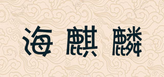 海麒麟品牌logo