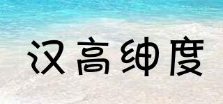 漢高紳度品牌logo