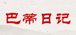 bardideday/巴蒂日記品牌logo