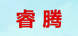 rieytern/睿騰品牌logo