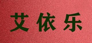 艾依樂(lè)品牌logo
