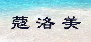 Chloemom/蔻洛美品牌logo