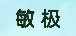 敏極品牌logo