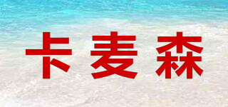 卡麥森品牌logo