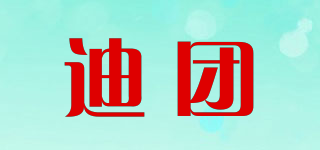 迪團(tuán)品牌logo