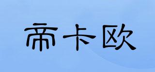 DIRCAKOL/帝卡歐品牌logo