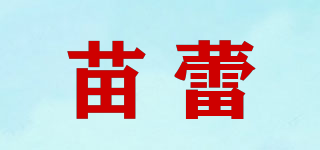 苗蕾品牌logo