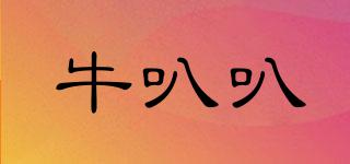 牛叭叭品牌logo