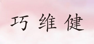 QIOVIECOM/巧維健品牌logo