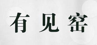 有見(jiàn)窯品牌logo