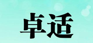 卓適品牌logo