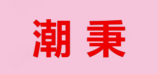 潮秉品牌logo