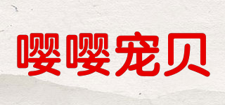 嚶嚶寵貝品牌logo