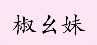 椒幺妹品牌logo