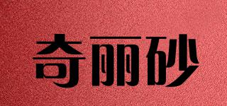 QUALICER/奇麗砂品牌logo