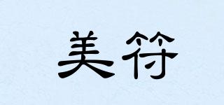美符品牌logo