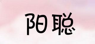陽(yáng)聰品牌logo