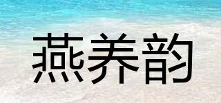 燕養(yǎng)韻品牌logo