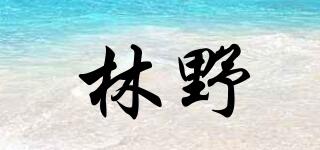 林野品牌logo