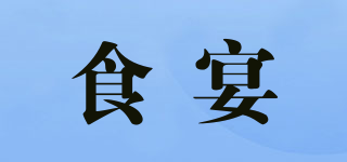 食宴品牌logo