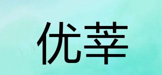 優(yōu)莘品牌logo