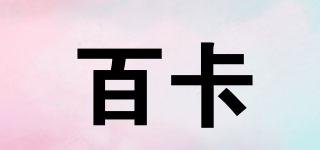 PLCR/百卡品牌logo