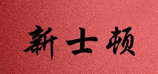 新士頓品牌logo