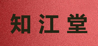 知江堂品牌logo