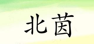 北茵品牌logo