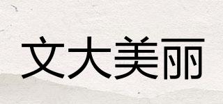 文大美麗品牌logo