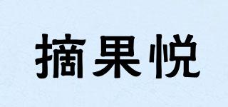 摘果悅品牌logo
