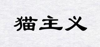 貓主義品牌logo